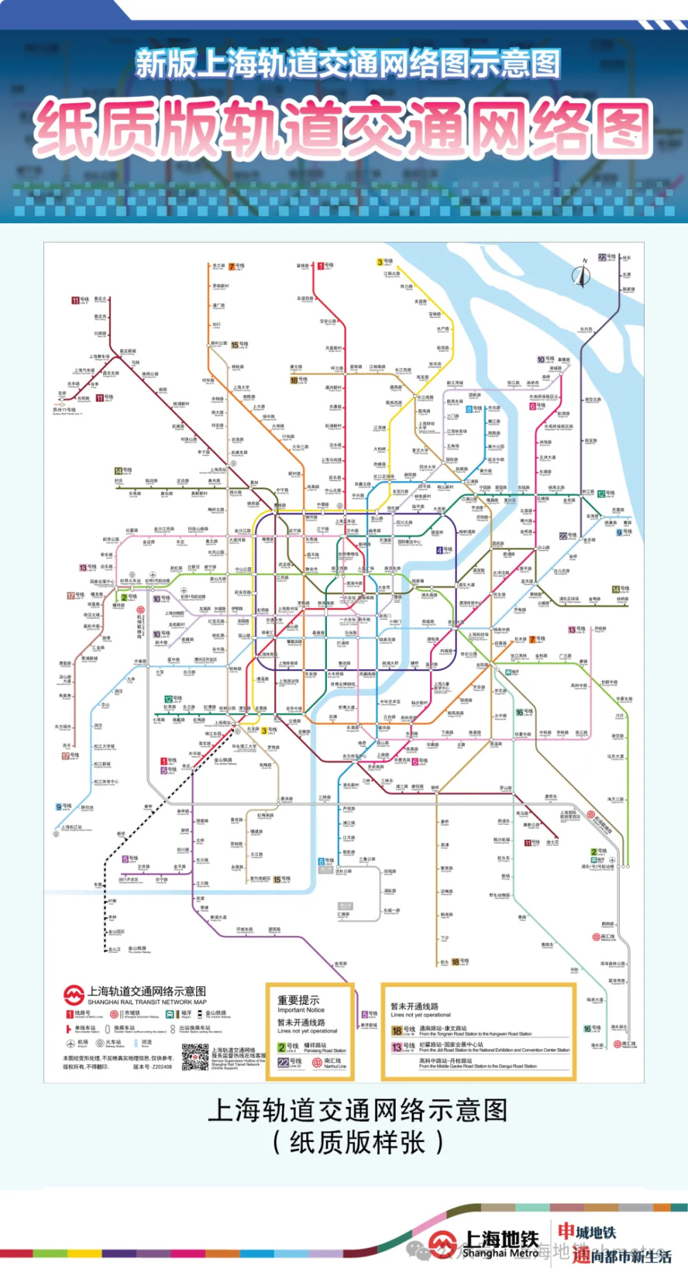 上海地铁线路图最新概览