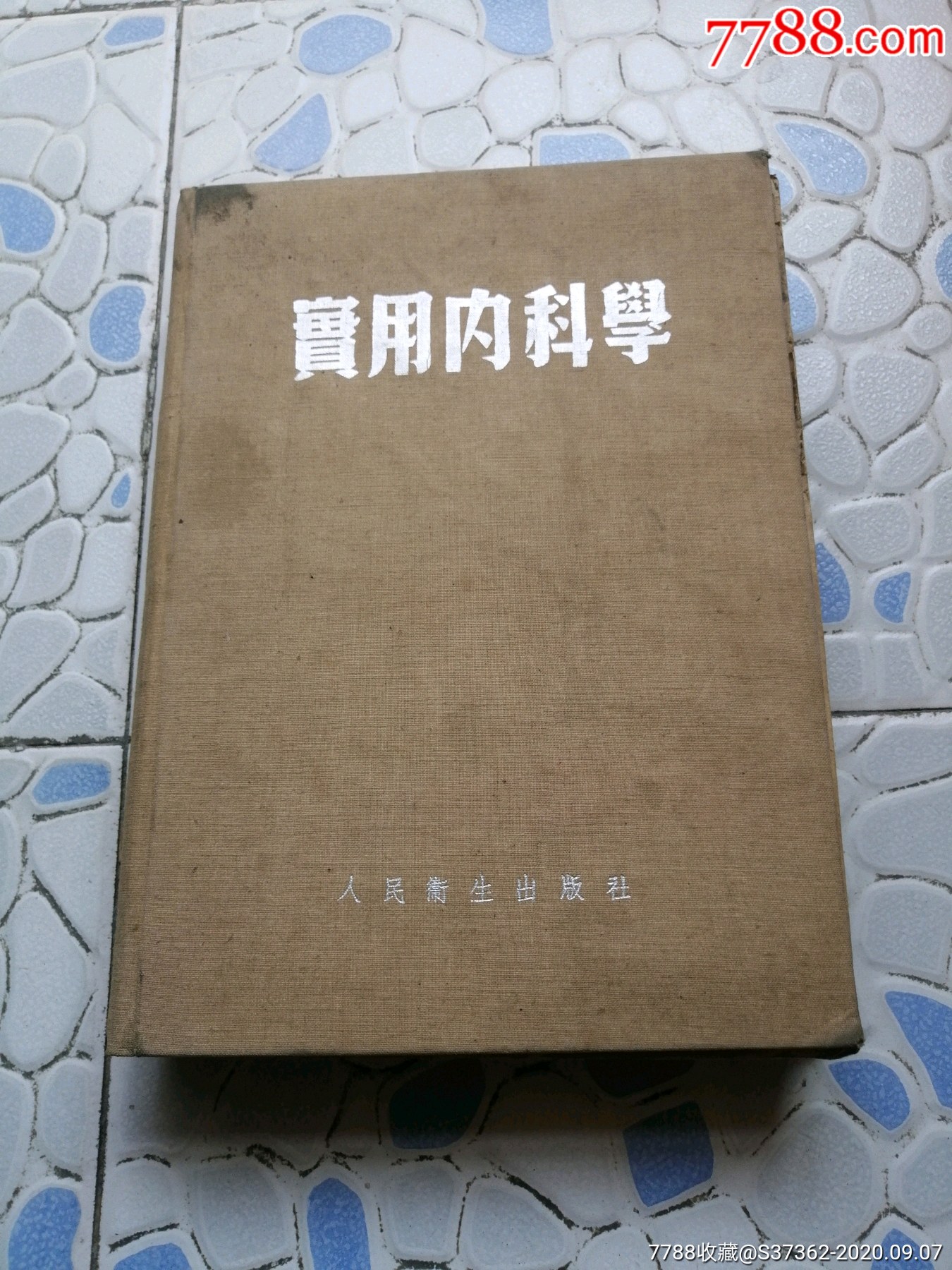 实用内科学最新版，引领医学前沿发展的权威指引