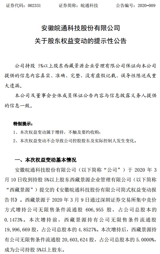 皖通科技最新动态全面解读