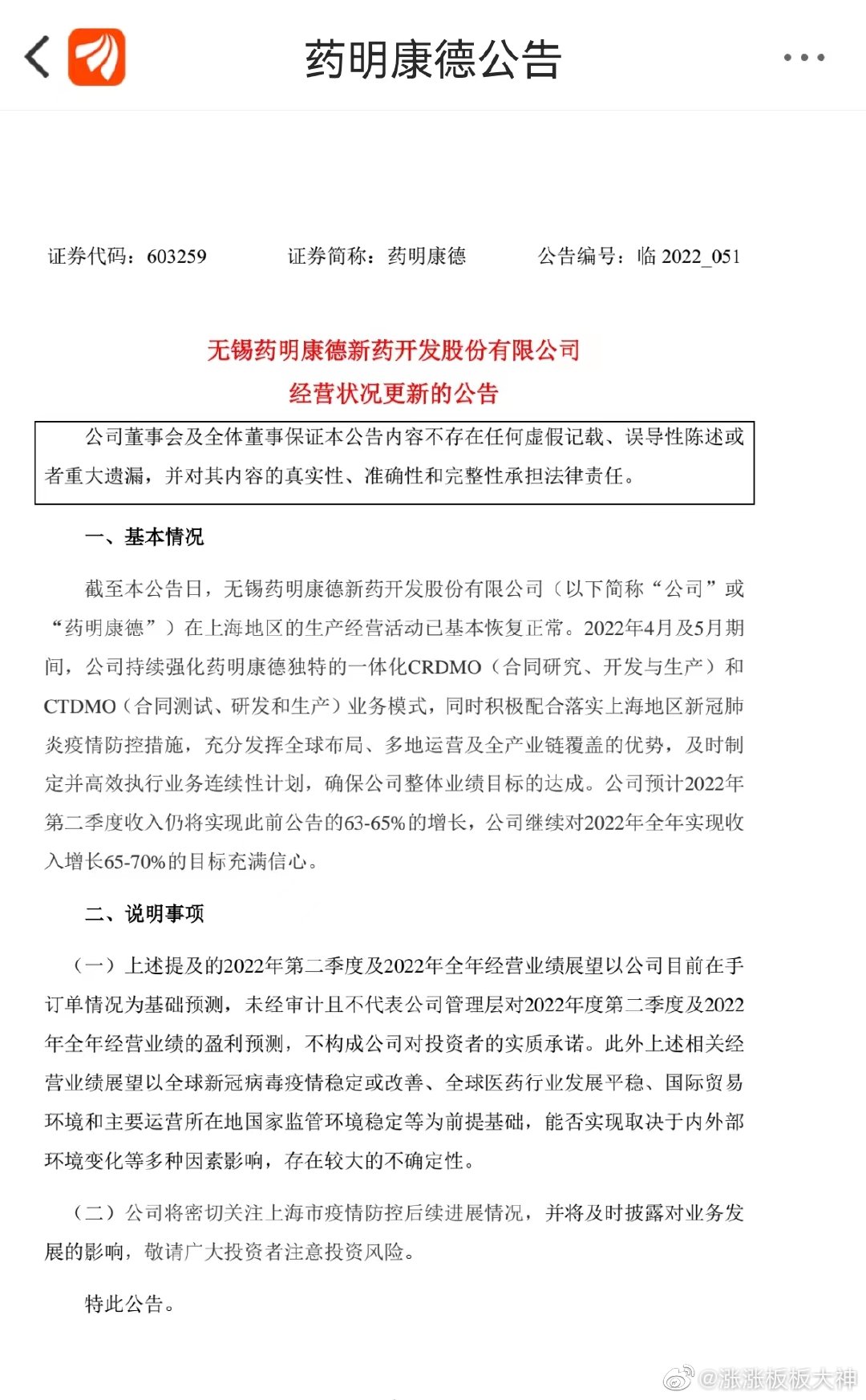 药明康德最新公告引领行业变革，携手共创美好未来