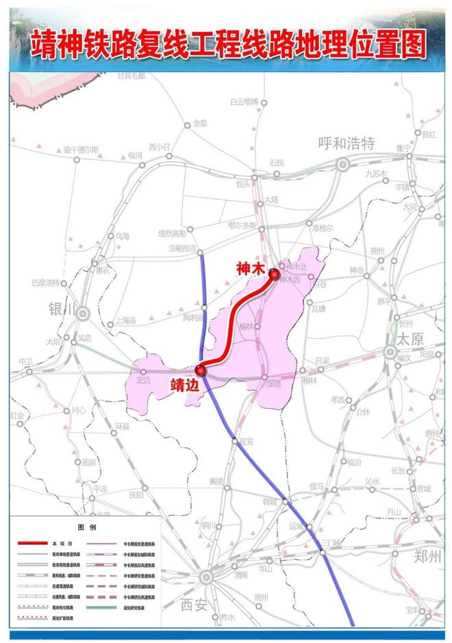 靖神铁路最新动态全面解析