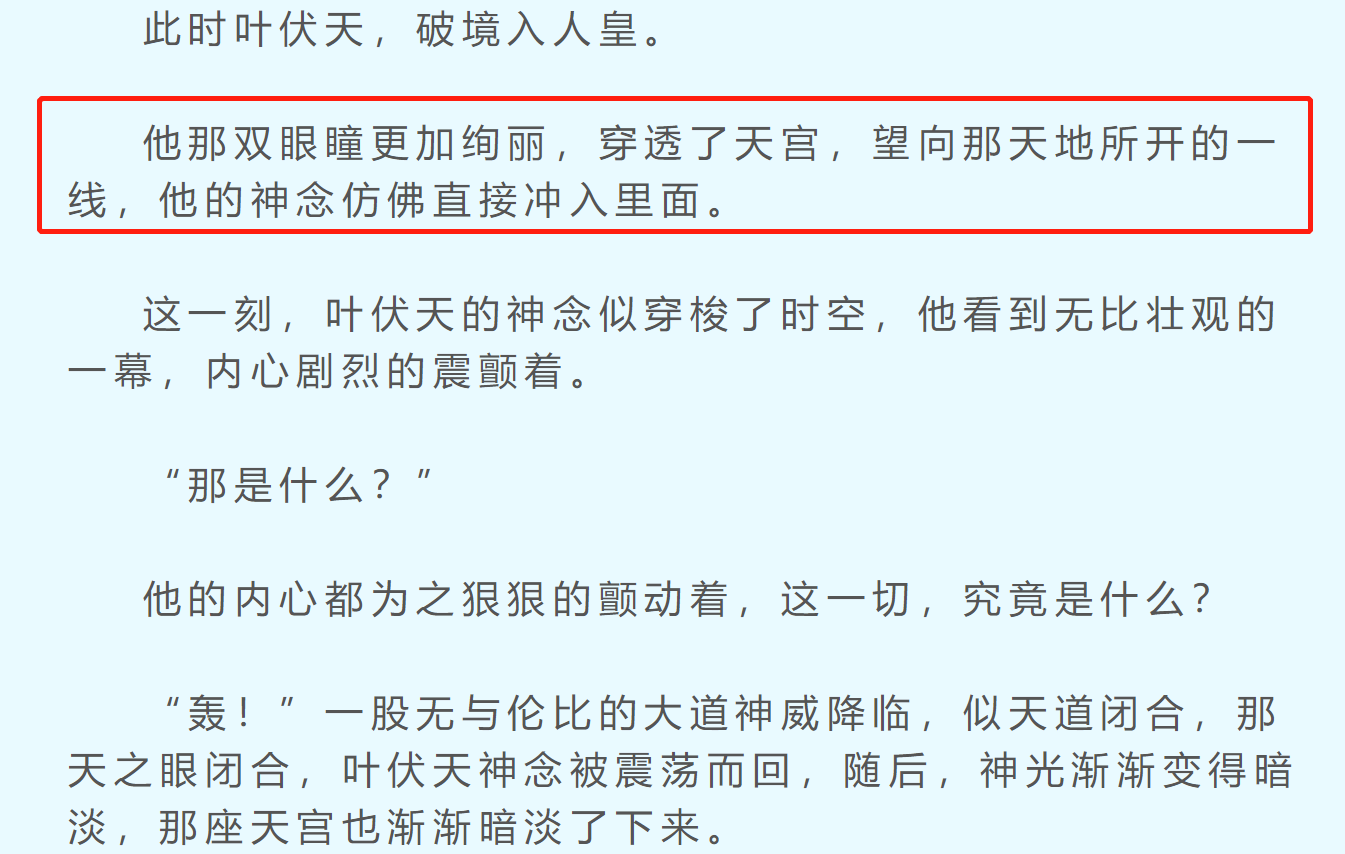 叶伏天小说最新章节，风云交汇，命运拐点