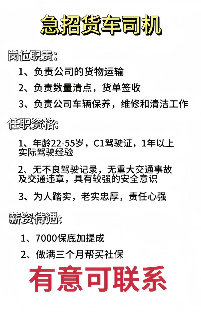 山西榆次最新司机招聘启事，寻找优秀驾驶人才