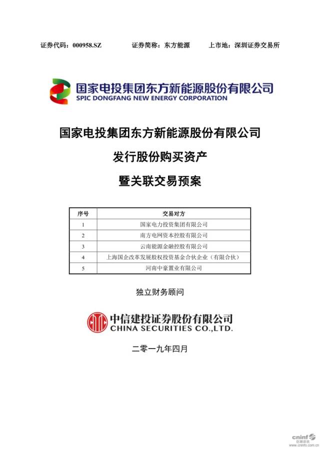 国投电力重组最新动态，引领行业变革之道