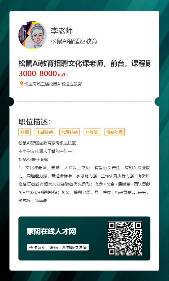 蒙阴最新招工信息汇总