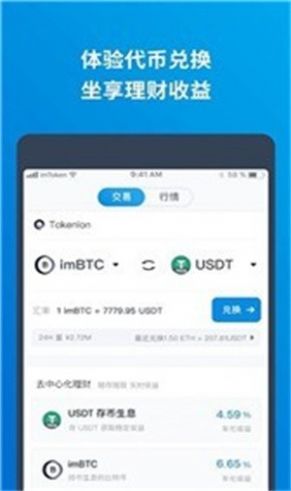 IMToken钱包最新版下载，安全便捷的区块链资产存储与管理解决方案