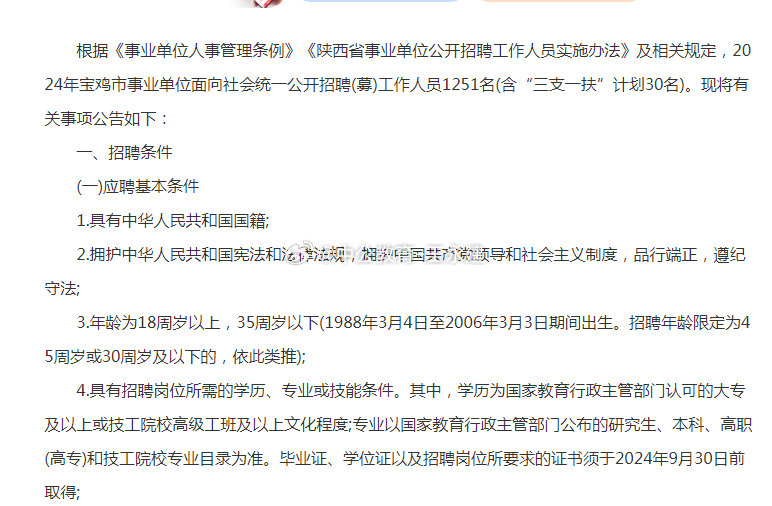 宝鸡最新招聘信息查询，求职者的福音与职场新机遇