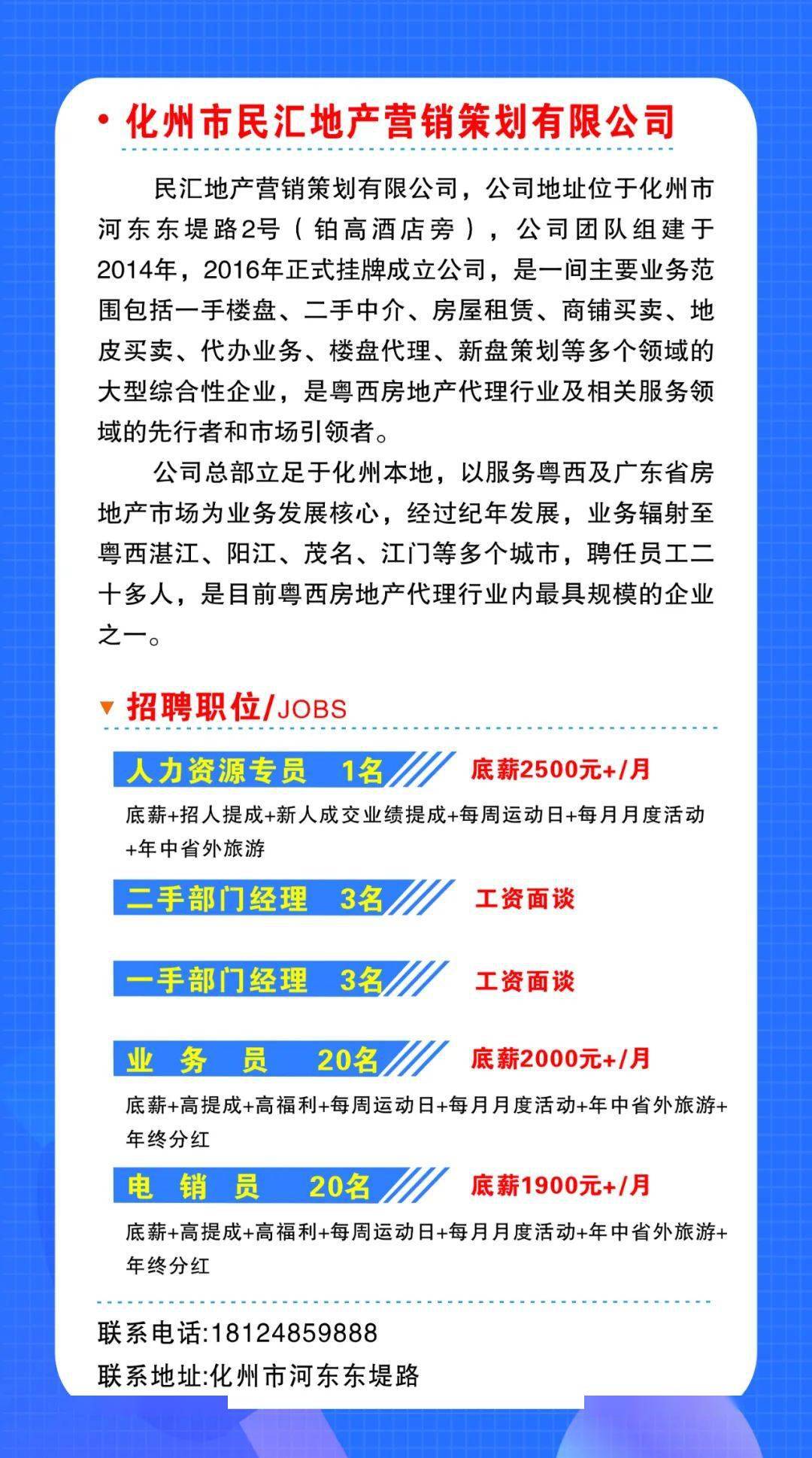 化州司机招聘信息，把握机遇，共创美好未来