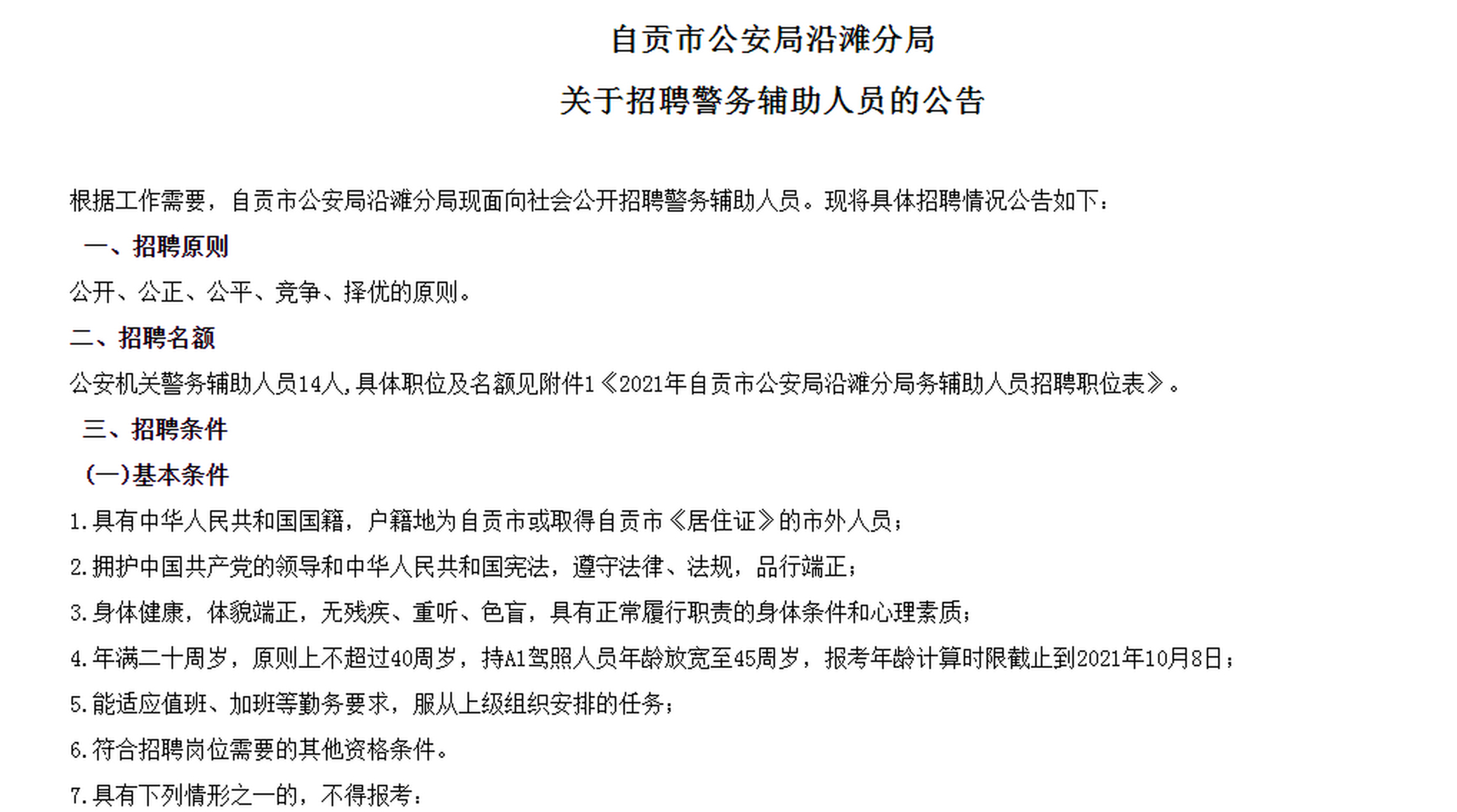 自贡招聘信息查询，求职者的新机遇与挑战