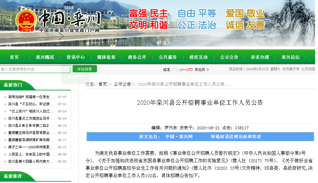 栾川在线最新招聘信息全面解析