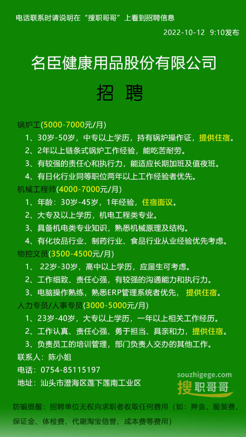 广东锅炉工最新招聘信息及相关概述