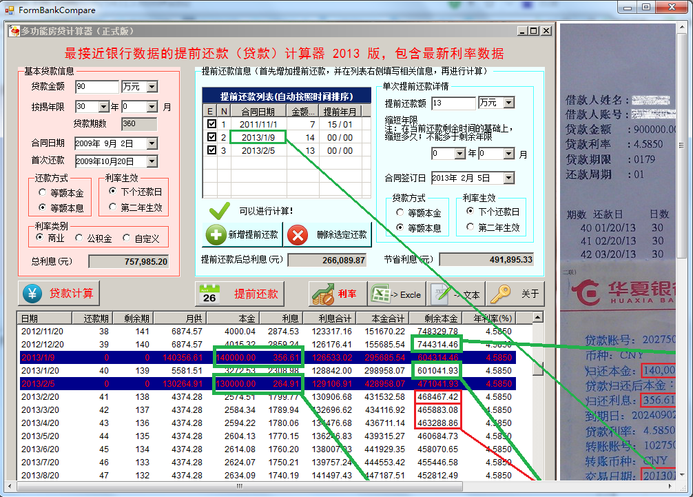 最新提前还款计算器，优化贷款策略，轻松掌握财务主动权