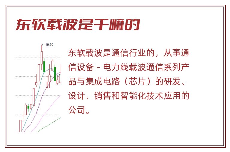 东软载波最新消息全面解读