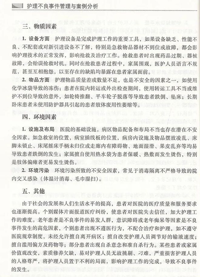 护理不良事件分级最新探讨与解析