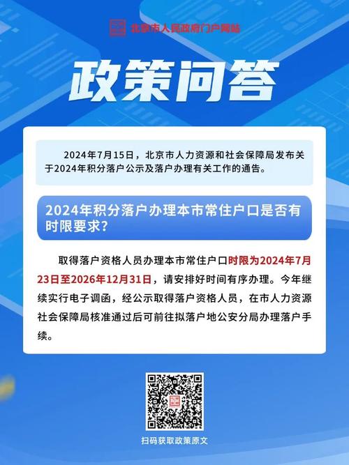 北京落户政策最新动态，变化与趋势深度解析