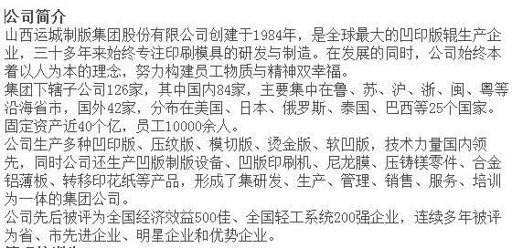 运城制版厂最新招聘启事，职位空缺与招聘要求详解