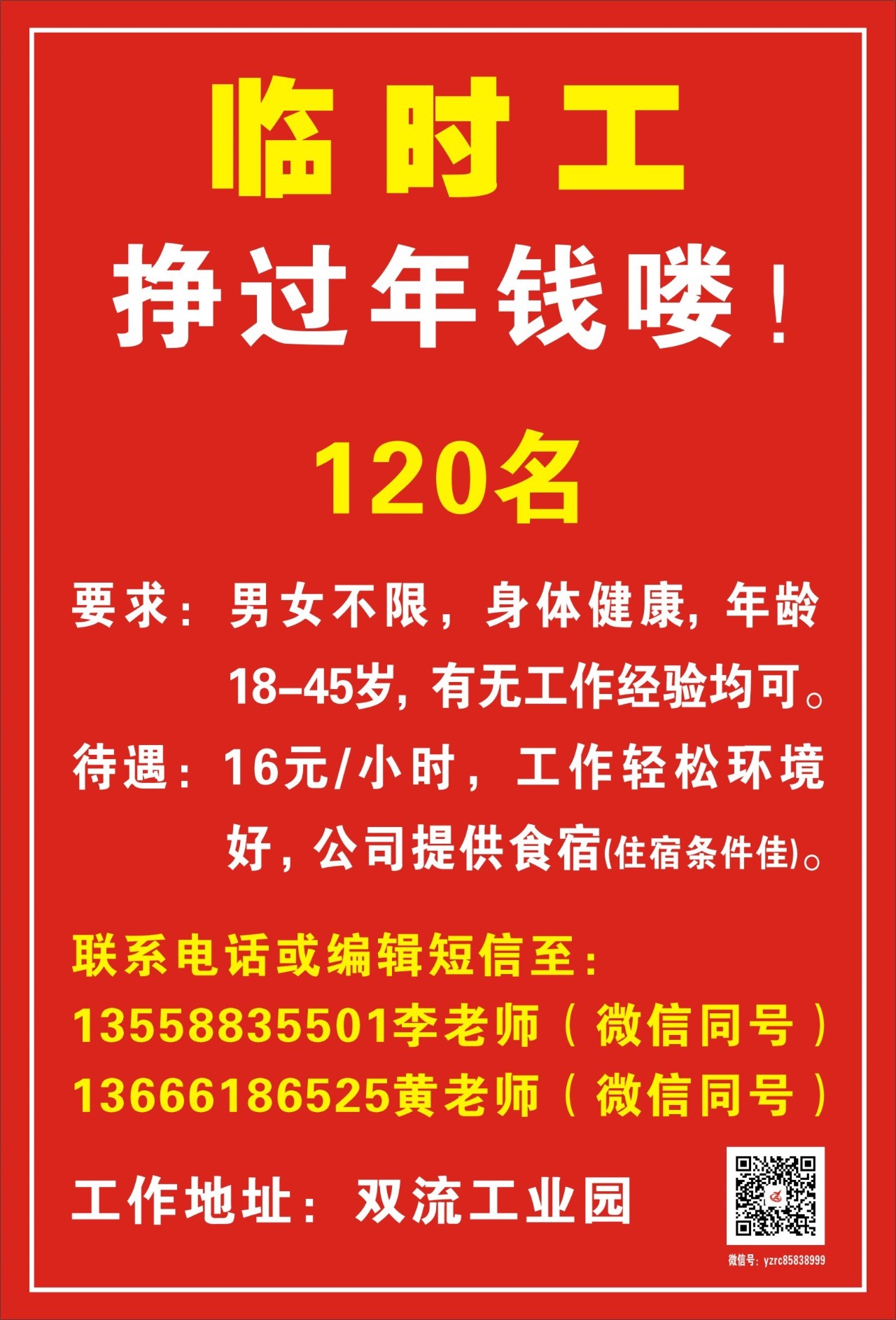 城阳最新临时工招聘信息及其社会影响分析