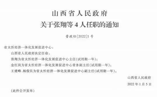 中央人事任免新动态及其深远影响分析