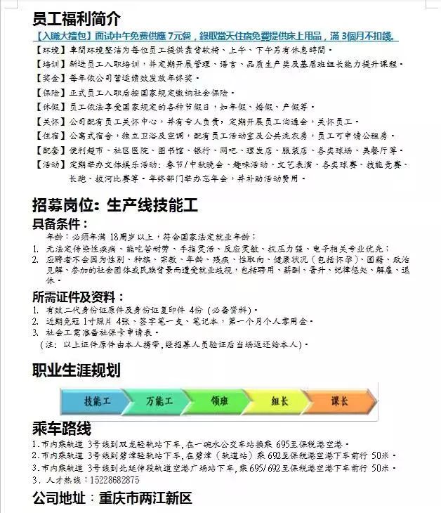 重庆招聘网最新职位信息大全，包吃住全覆盖，职业机会无限！