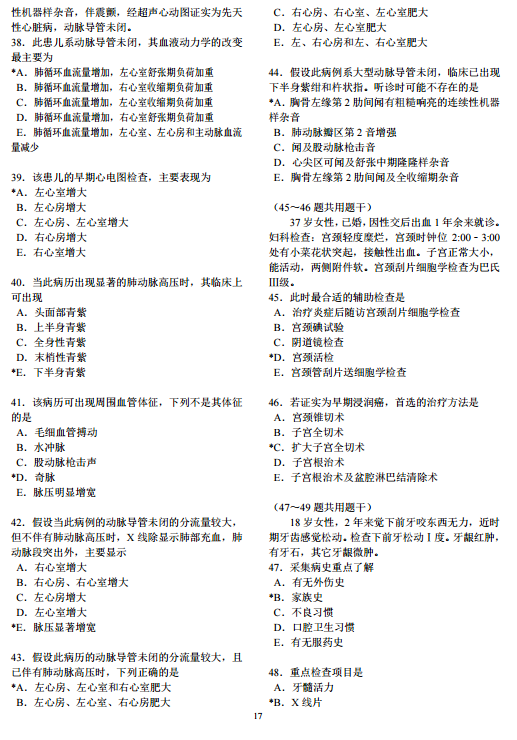 临床助理医师考试试题下载攻略