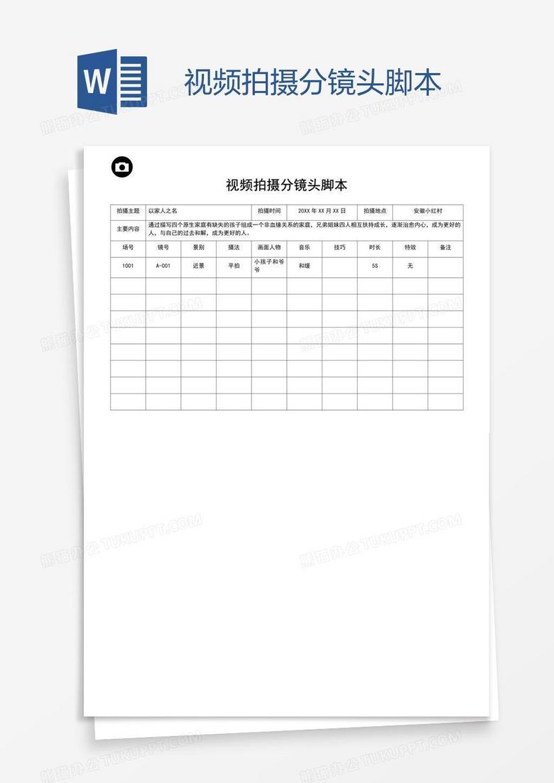 分镜头脚本模板免费下载，影视制作必备工具