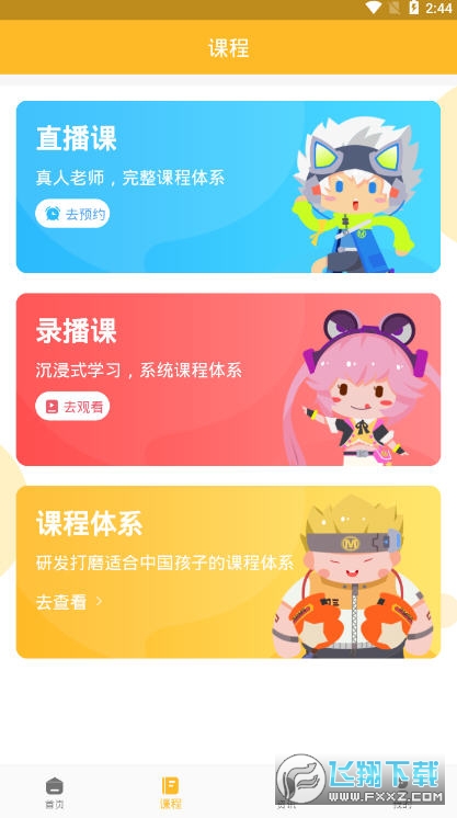 妙小程少儿编程app，开启智慧之门，让孩子编程领先起跑线