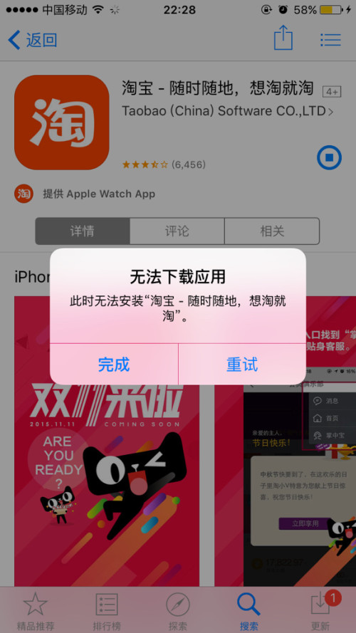 苹果手机下载淘宝应用出现问题，原因与解决方案