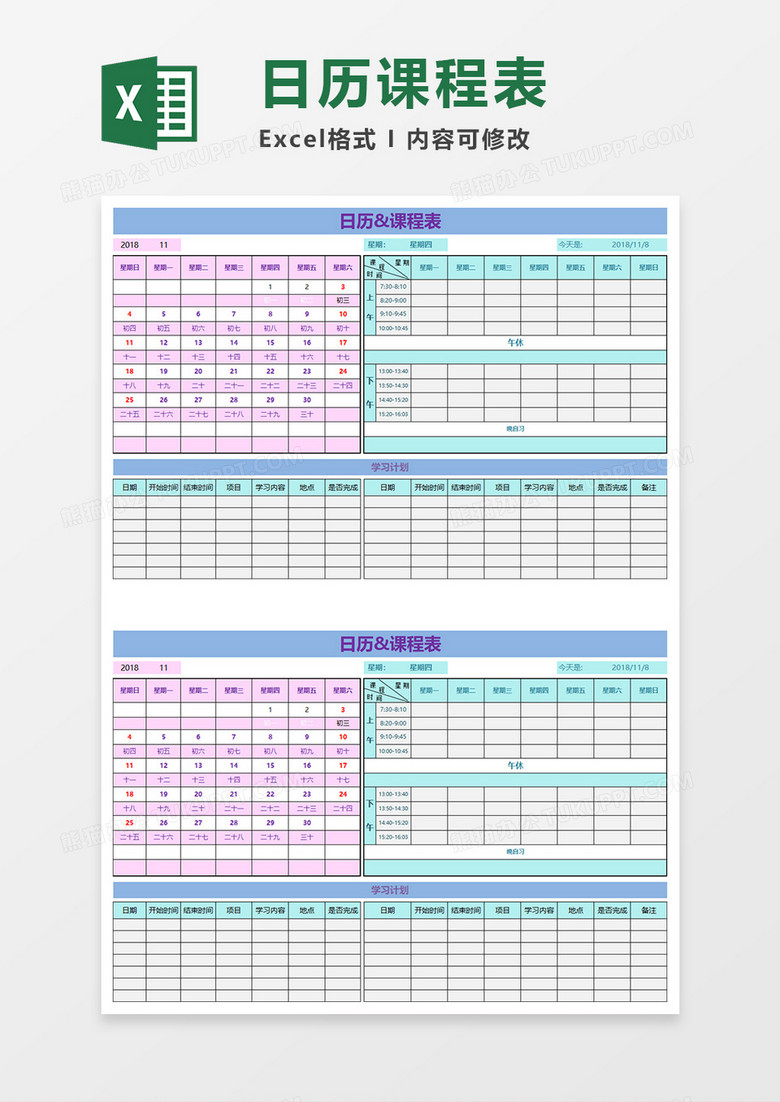 课程表模板下载，高效规划与学习的必备工具