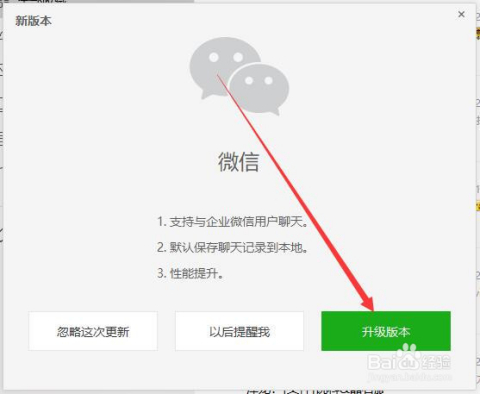 微信升级至最新版本的详细步骤及注意事项指南