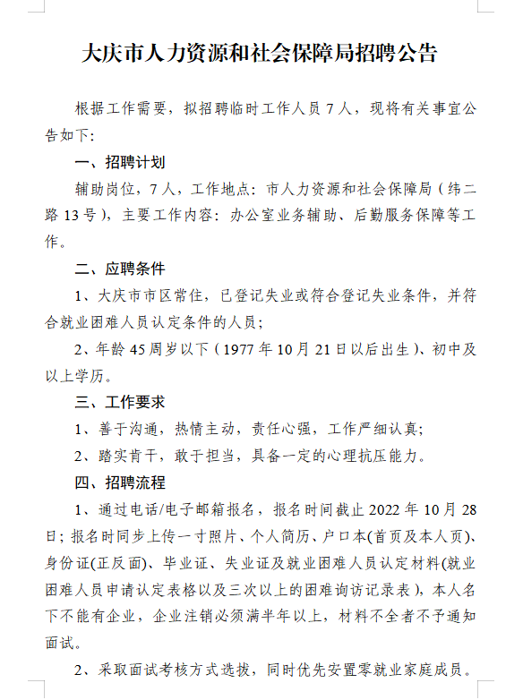 依安县人力资源和社会保障局最新招聘信息汇总