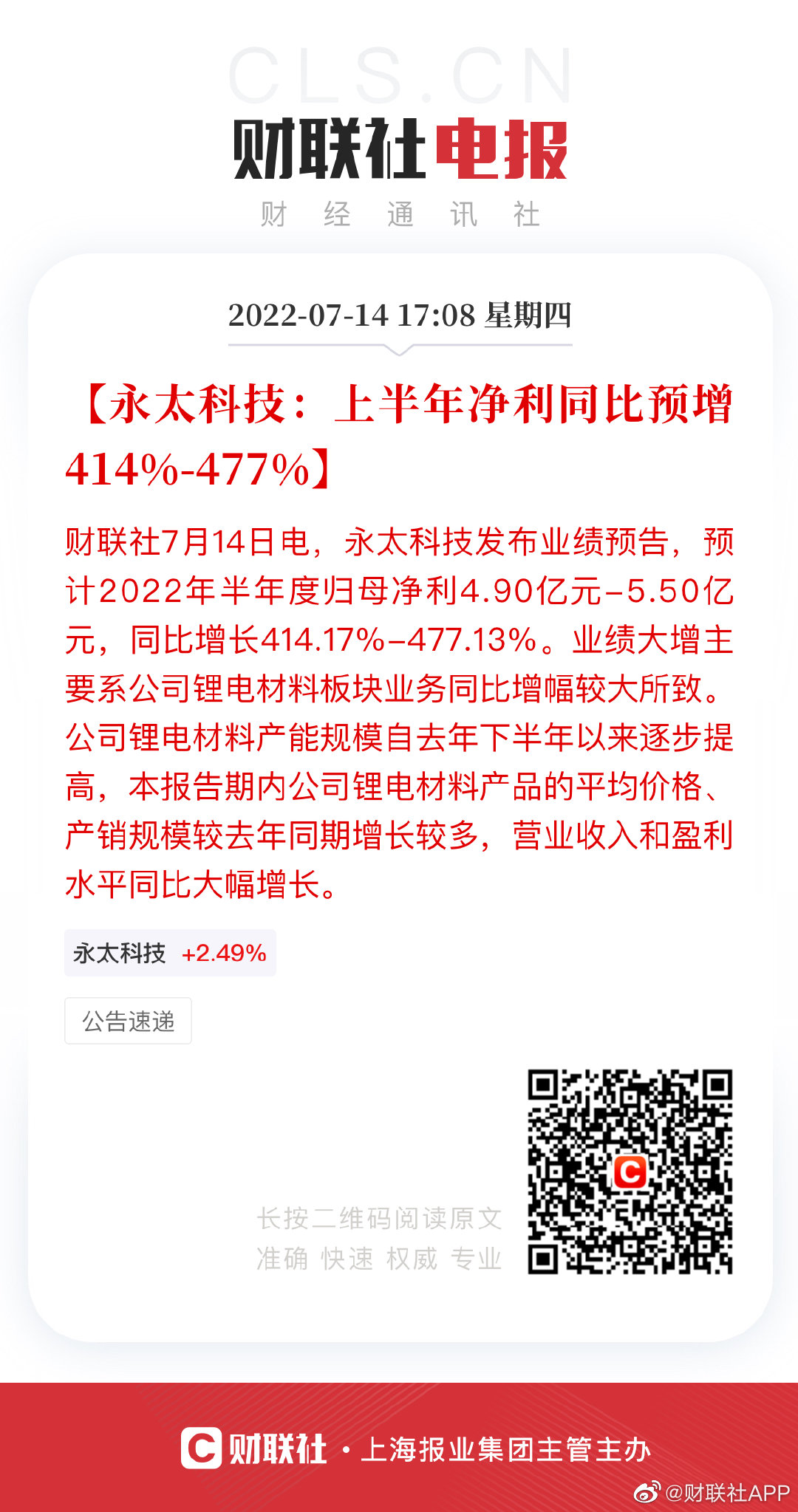 永太科技最新动态全面解析