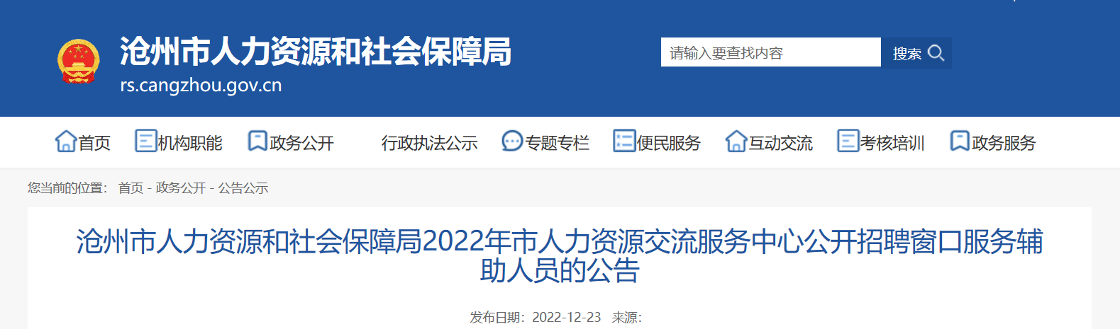 沧县人力资源和社会保障局未来发展规划概览