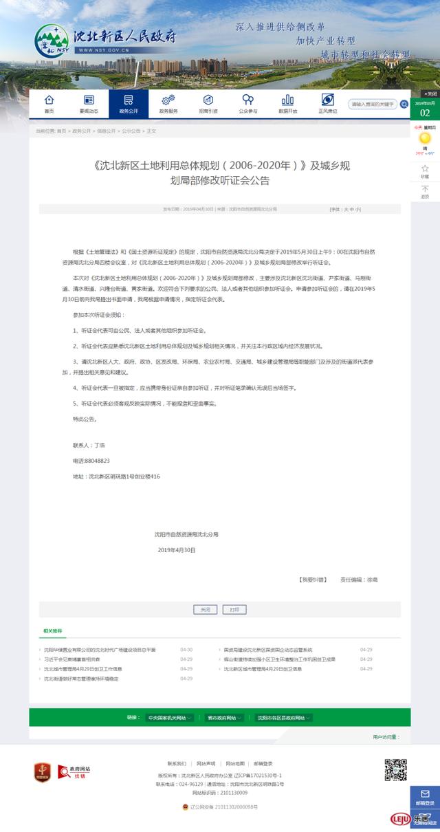 沈北新区自然资源和规划局人事任命，开启发展新篇章